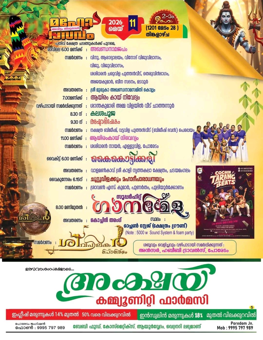 Poredam Mahadevar Temple Kerala traditional festival rituals
