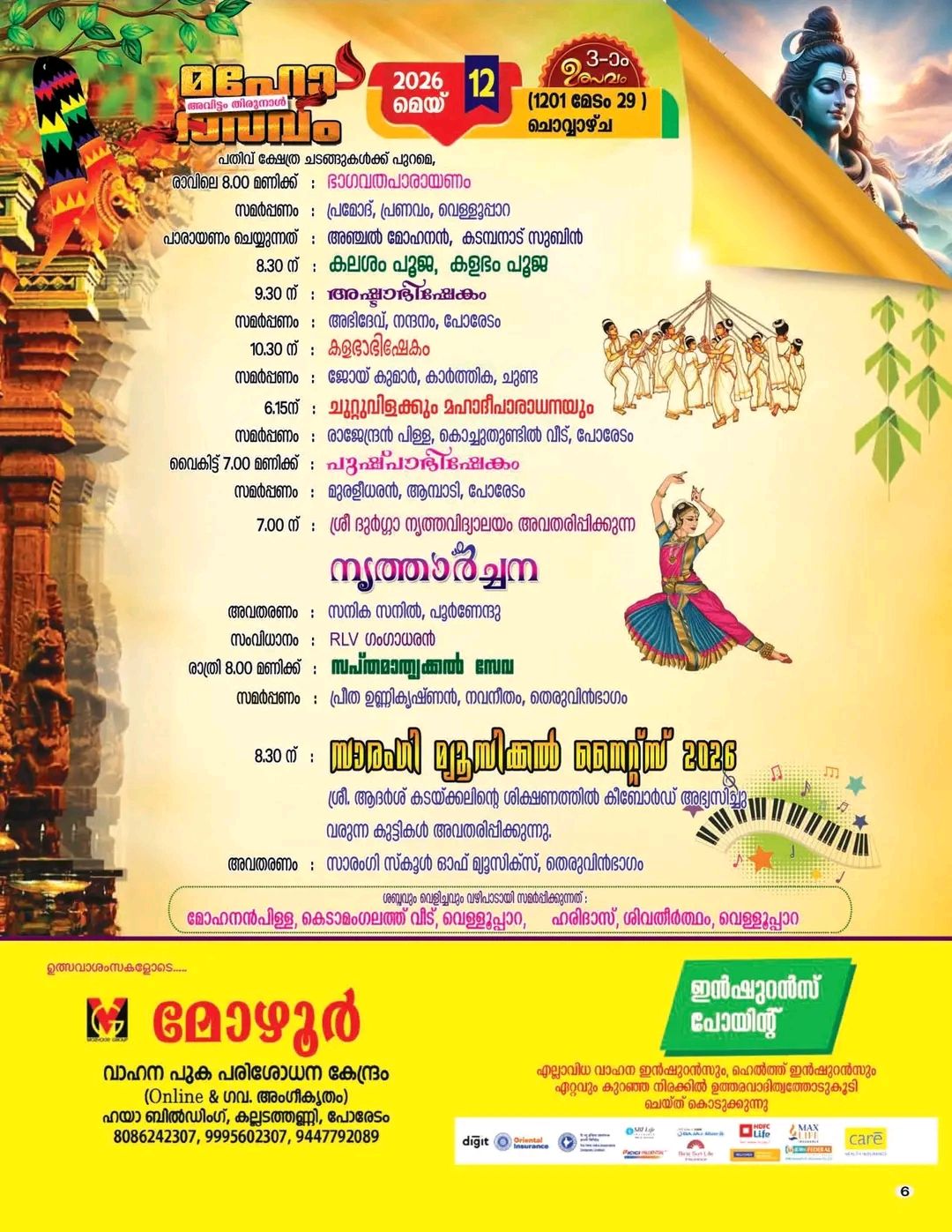 Sree Mahadevar Temple Avittam Thirunal cultural programs Kerala