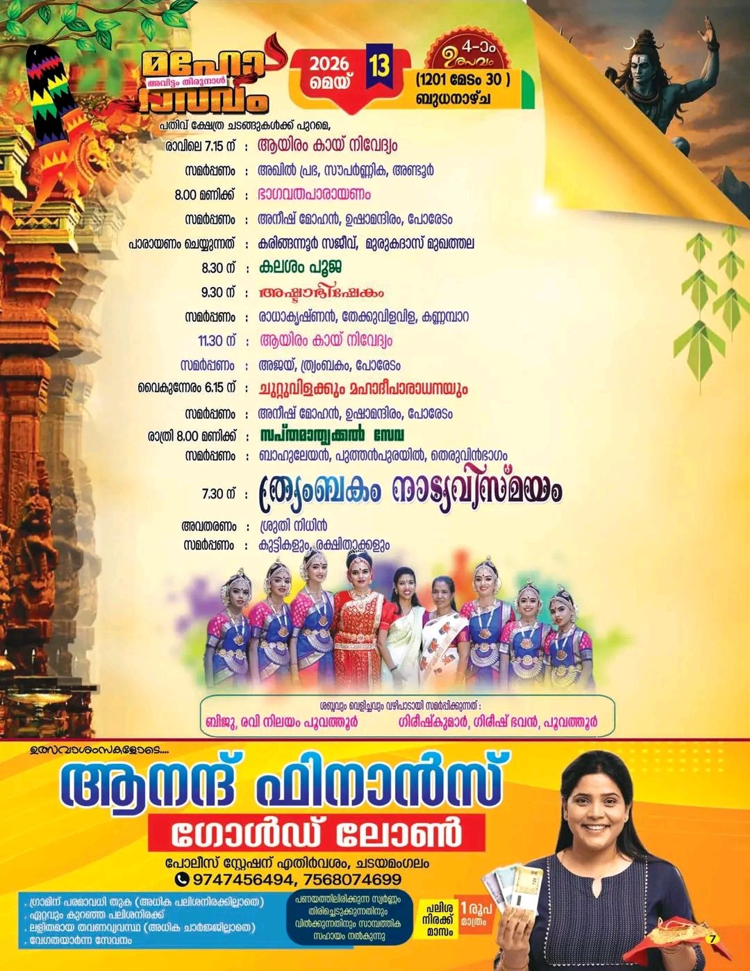 Avittam Thirunal Mahotsavam traditional Kerala temple rituals