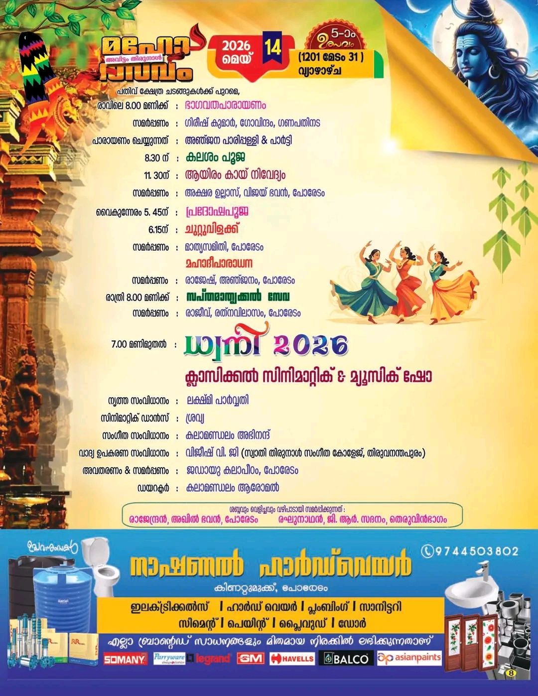 Kerala Hindu festival Poredam Mahadevar temple poojas