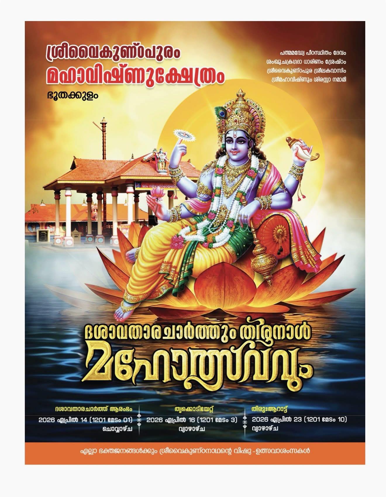 Dasavatara Charthu and Thirunal Mahotsavam