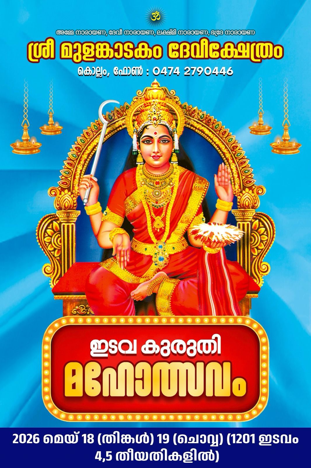 Edava Kuruthi Mahotsavam