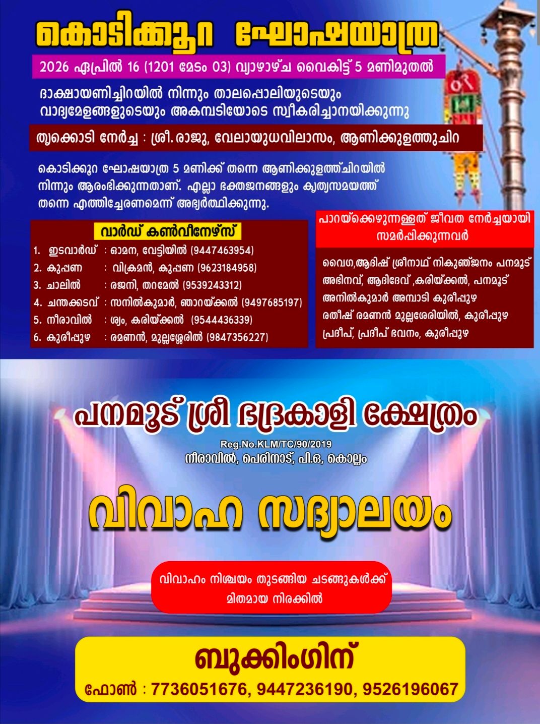 Kodikura Ghoshayaathra at Panamoodu Sree Bhadrakaali Devi Temple 