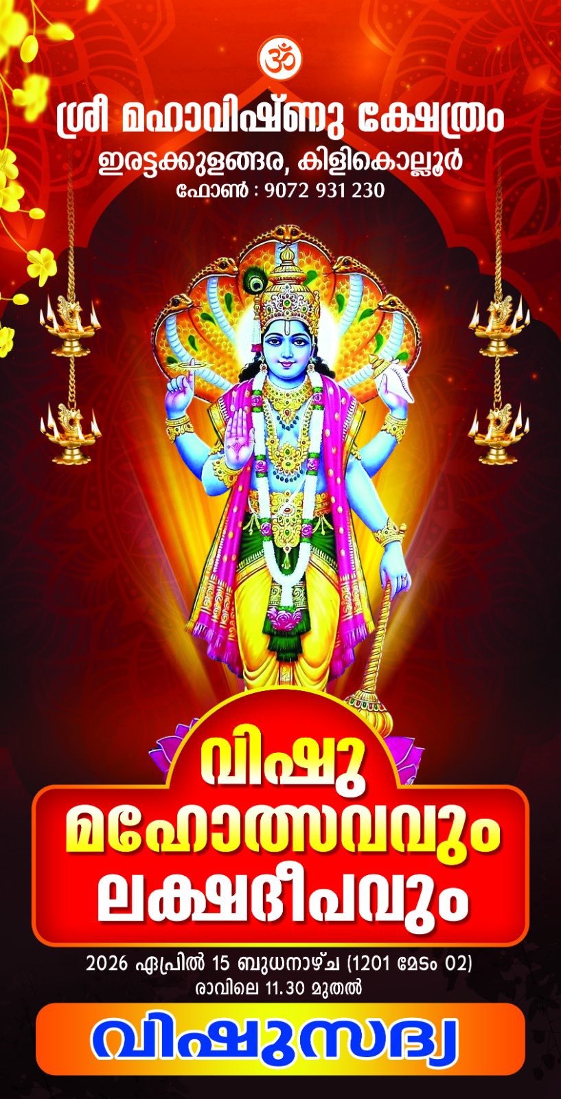 Vishu Mahotsavam and Lakshadeepam