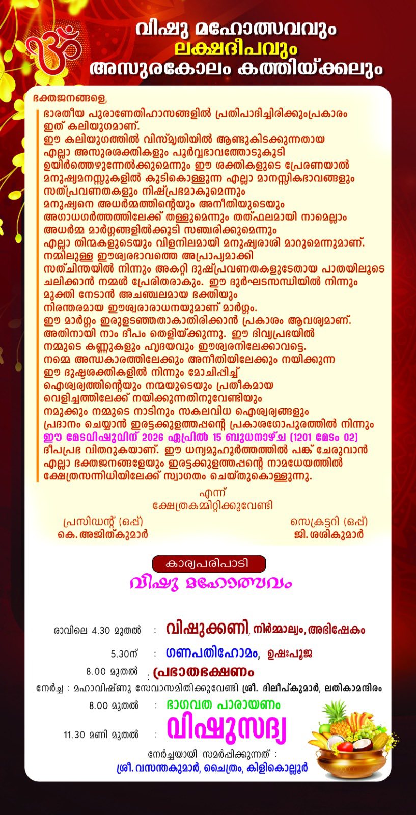 Lakshadeepam lighting at Erattakulangara Temple Kollam