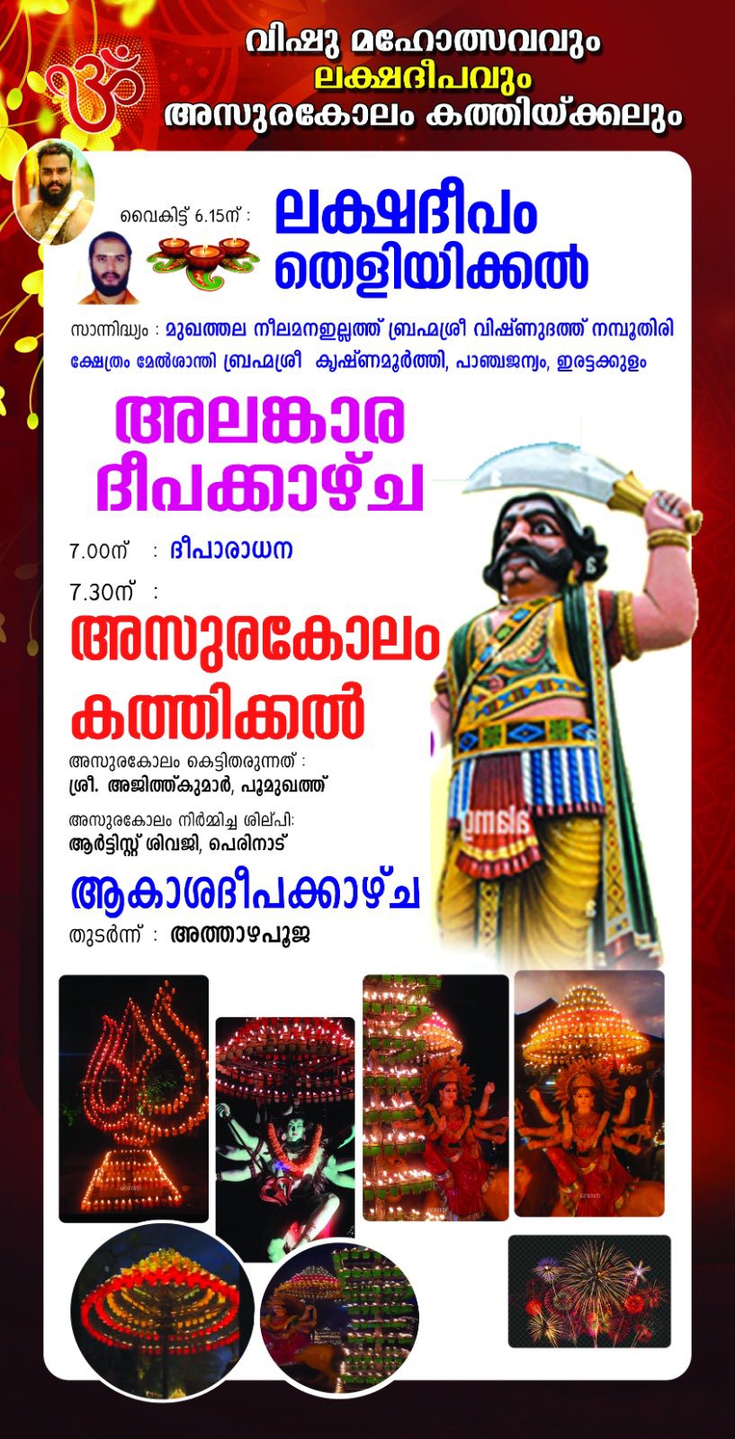 Asurakolam burning festival Erattakulangara Mahavishnu Temple