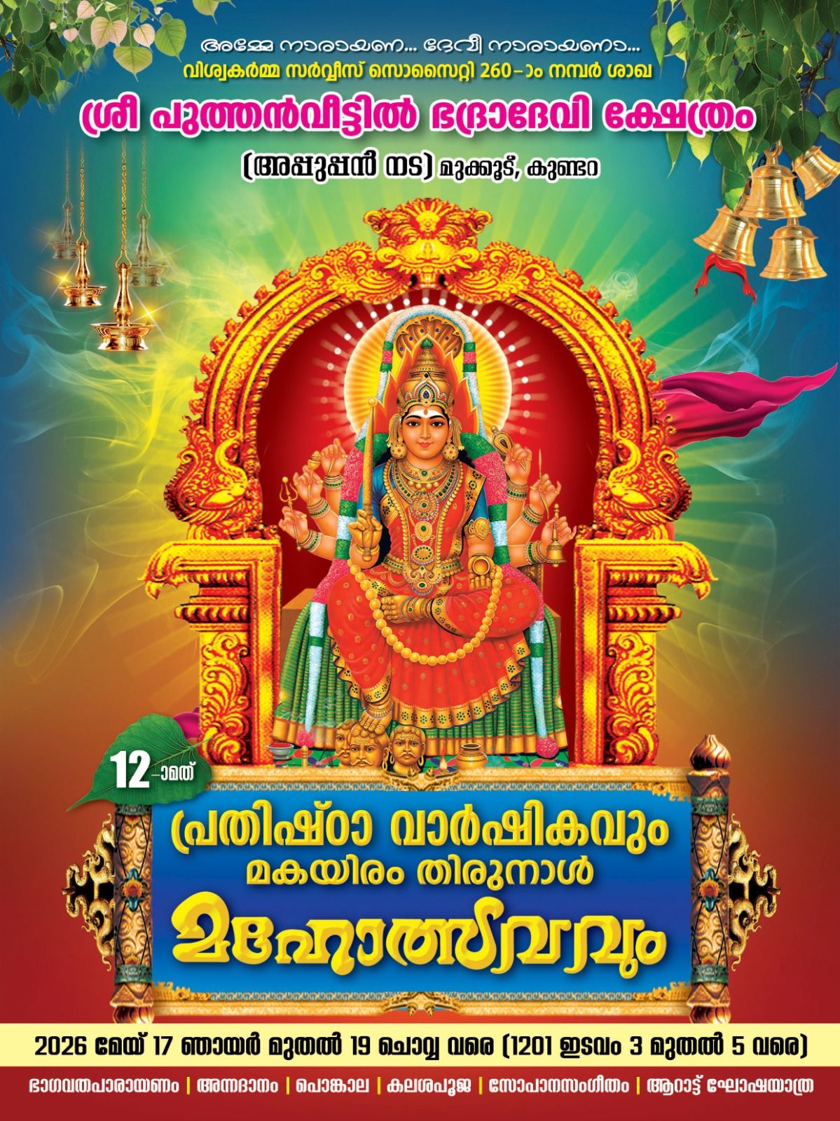 12th Prathishta Varshikam and Makayiram Thirunal Mahotsavam at Sree Puthenveettil Bhadradevi Temple 