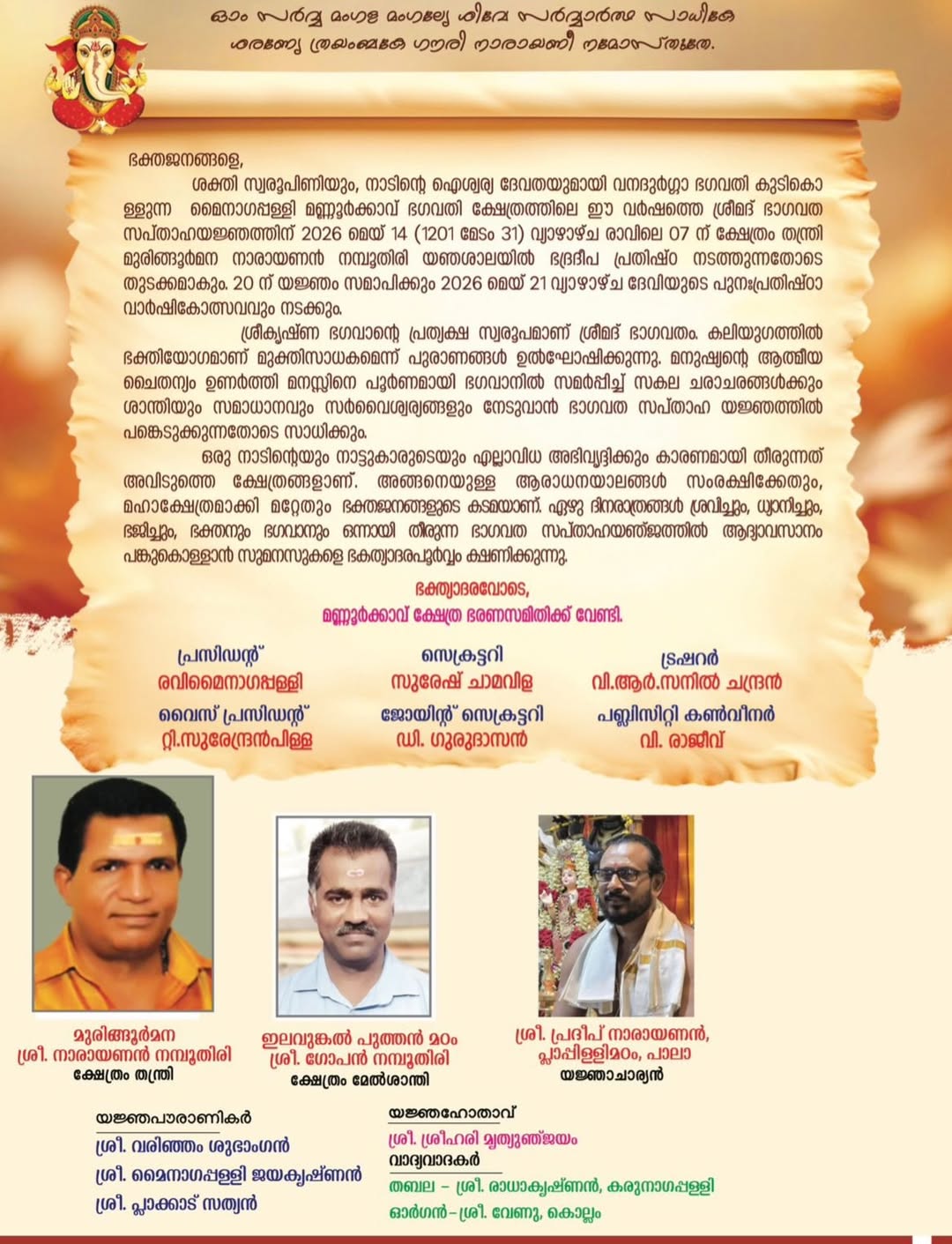 Punahprathista Varshikam 2026 celebration at Mannoorkavu Bhagavathy Temple