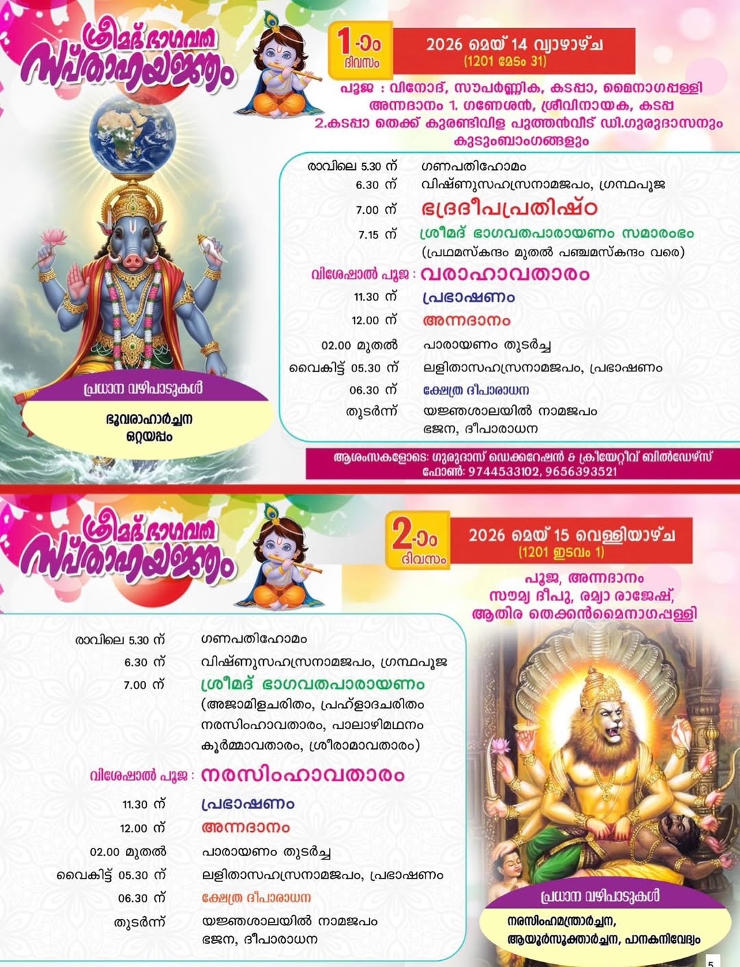 Mannoorkavu Bhagavathy Temple festival 2026 Mainagappally Kollam