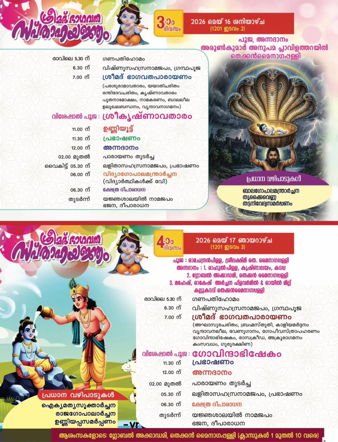 Bhadradeepa Prathishta ceremony at Mannoorkavu Bhagavathy Temple