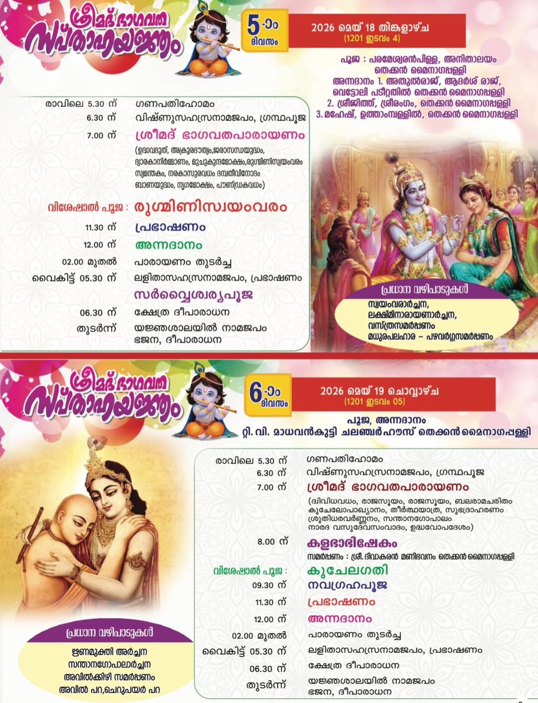 Ganapathi Homam during Bhagavatha Sapthaham festival 2026