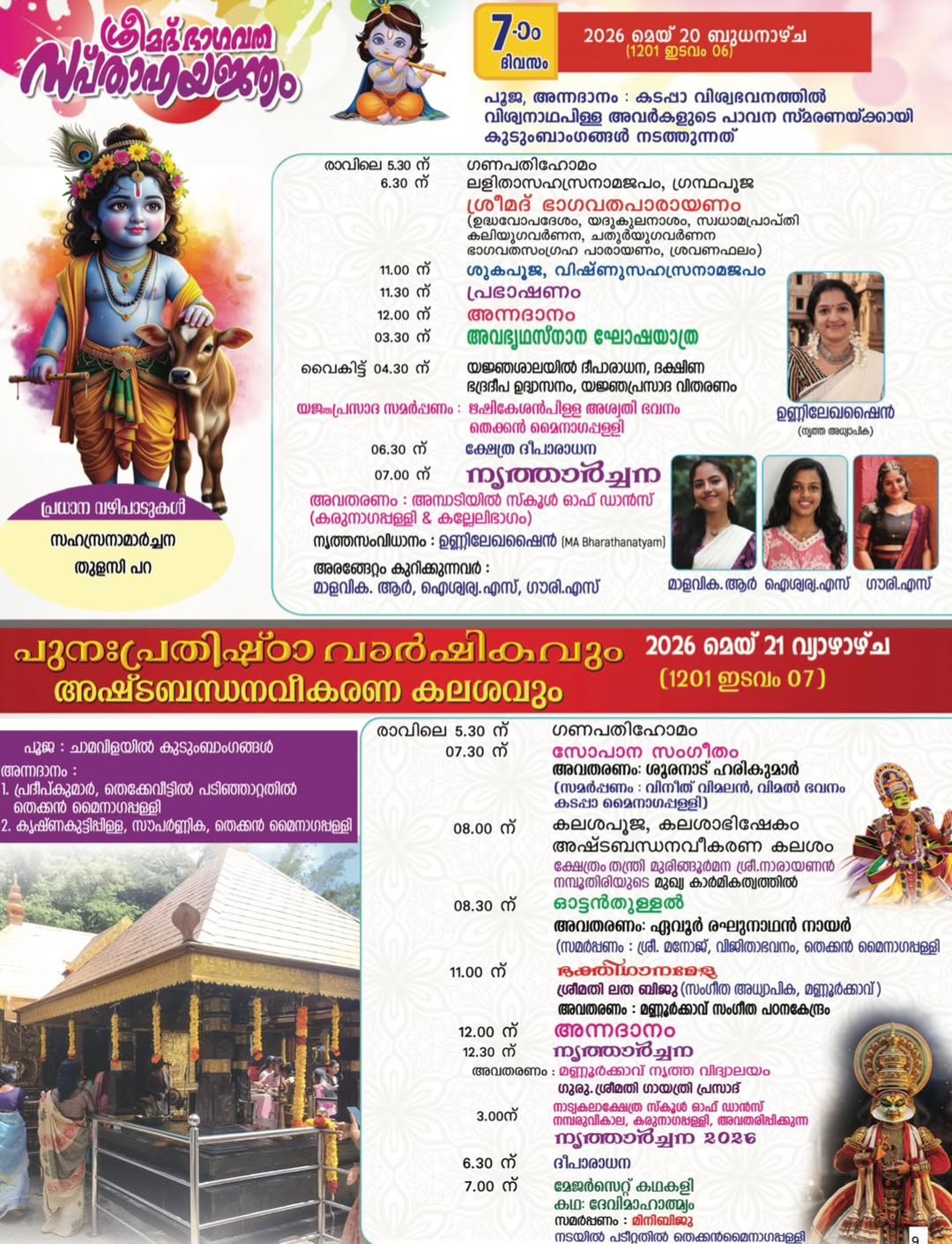 Punahprathista Varshikam rituals at Mainagappally Bhagavathy Temple
