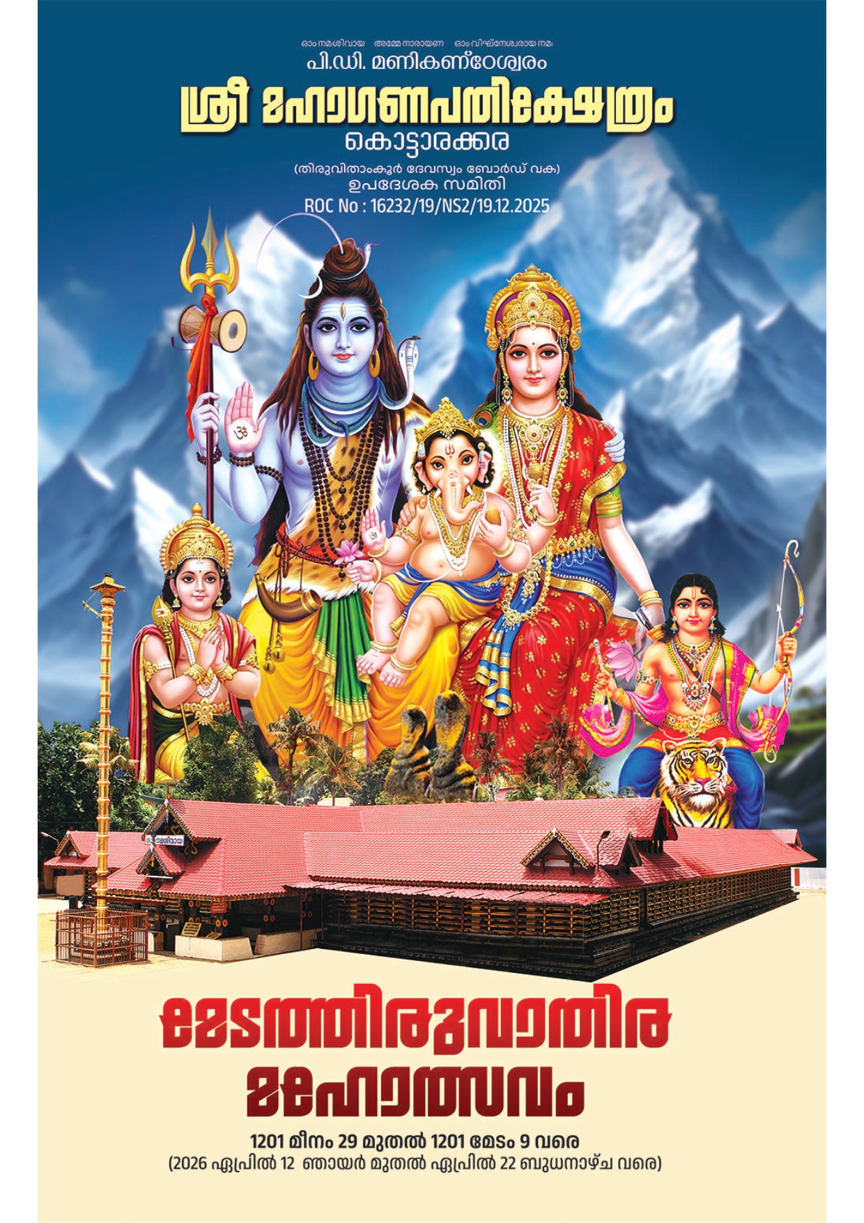 Medathiruvathira Mahotsavam