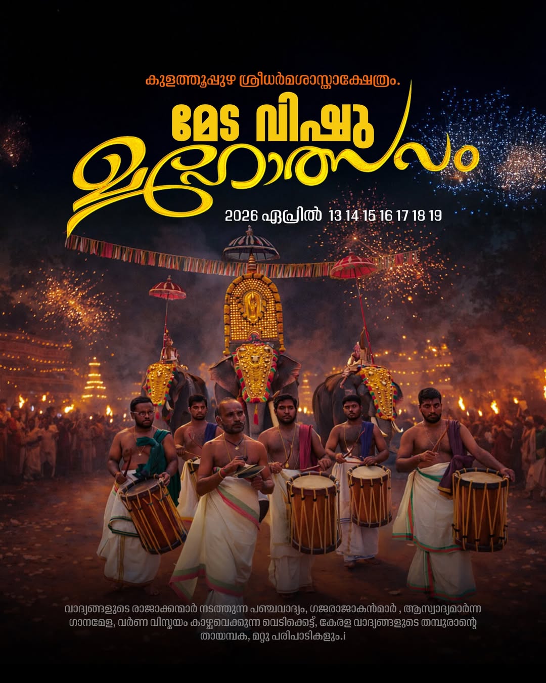 Meda Vishu Mahotsavam