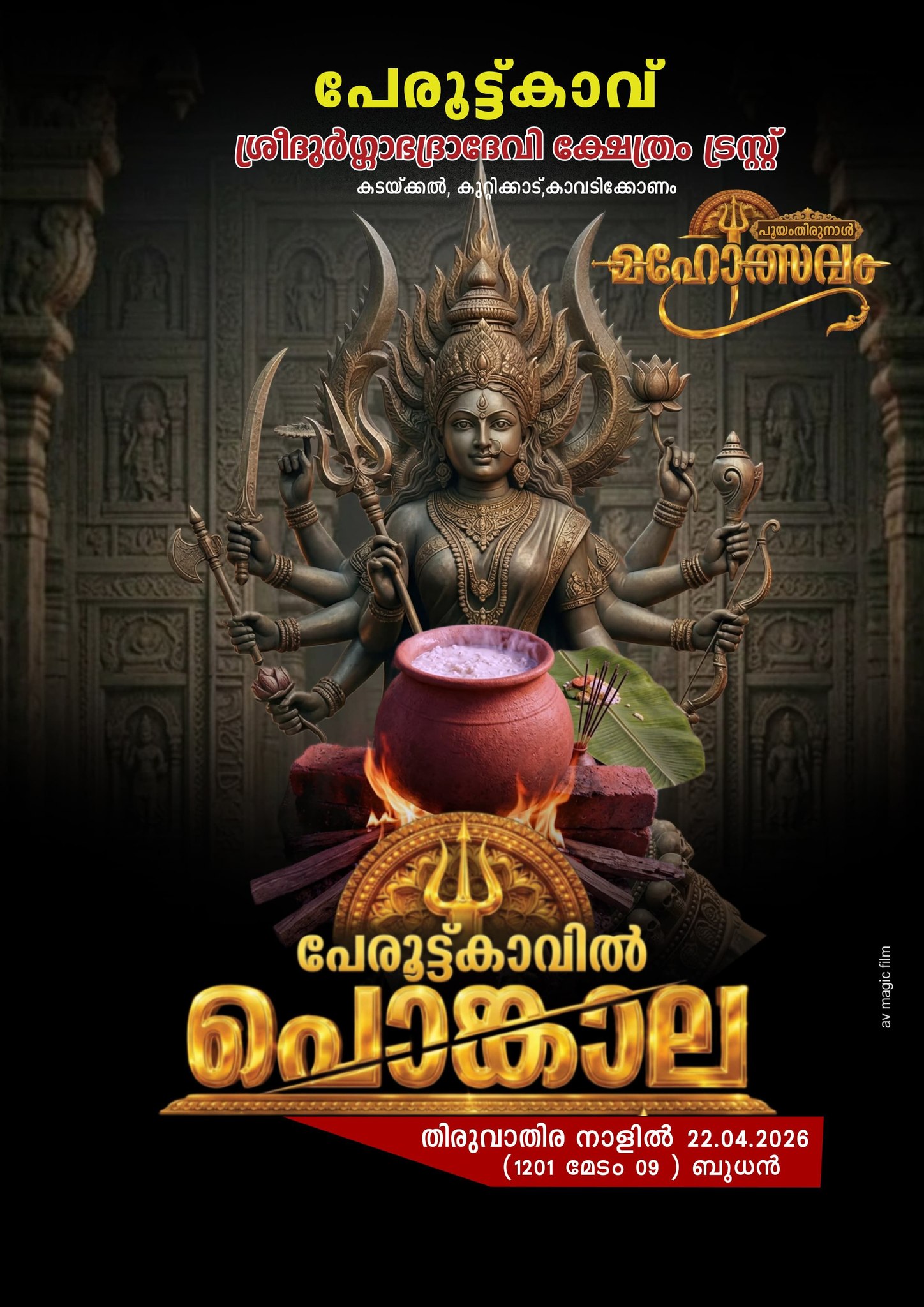 Perutukavil Pongala at Sree Durga Bhadra Devi Temple 