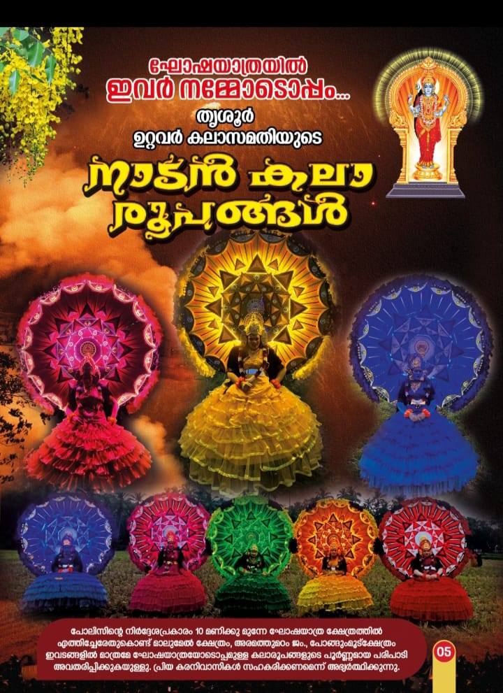 Meda Vishu Samarpanam Malumel Temple Kerala