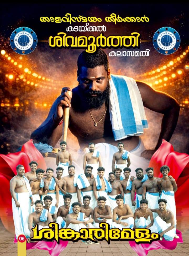 Kerala Hindu temple Samarpanam ceremony images