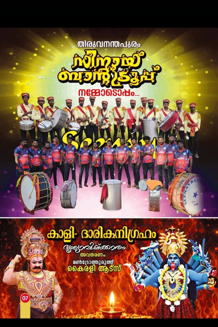 Bhagavathy pooja and Samarpanam rituals Kollam