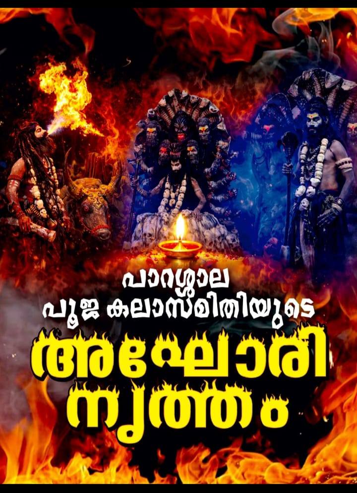 Sacred Vishu festival Samarpanam Kerala temple