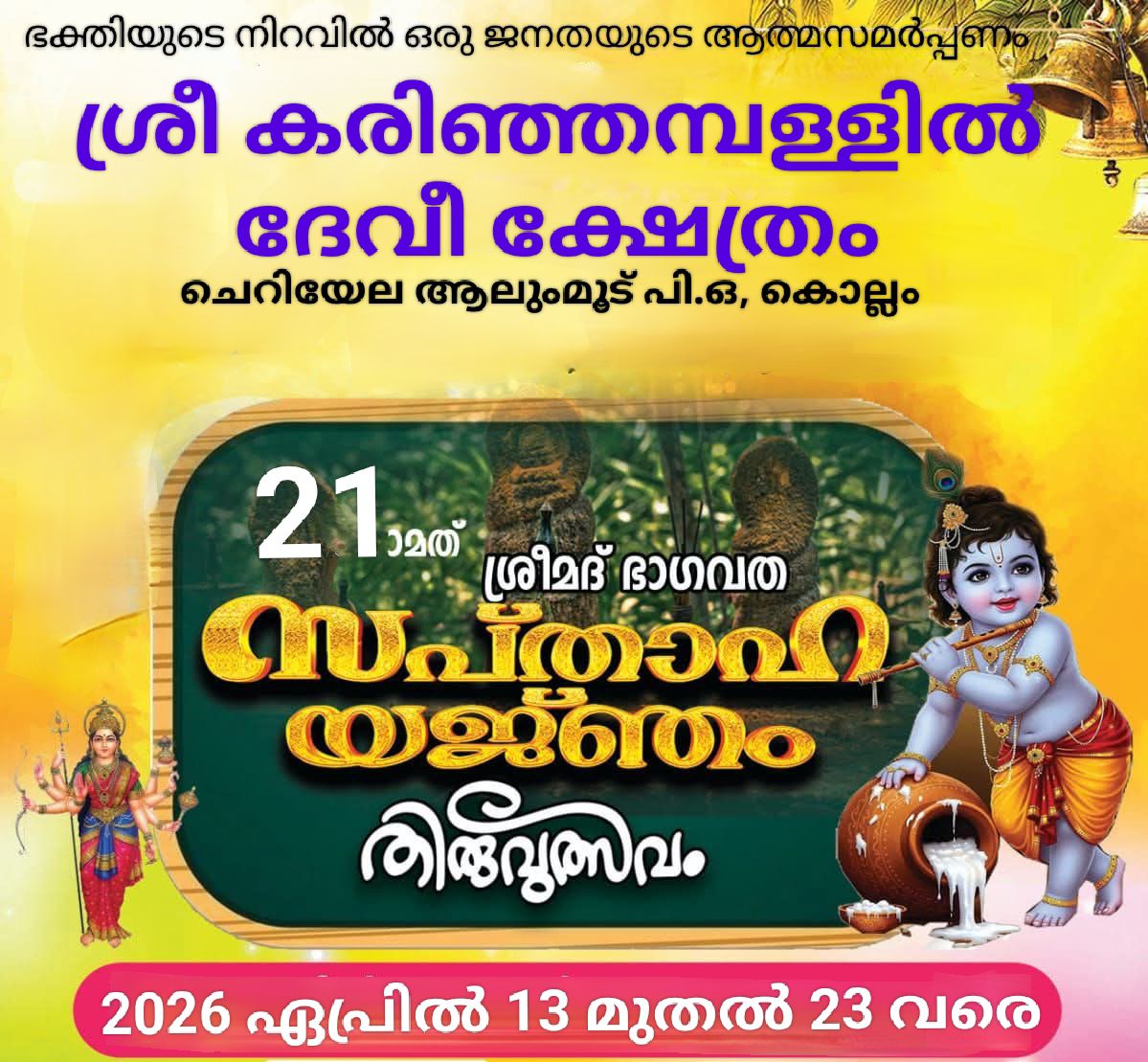 21st Srimad Bhagavata Saptaha Yajna Thiruvutsavam