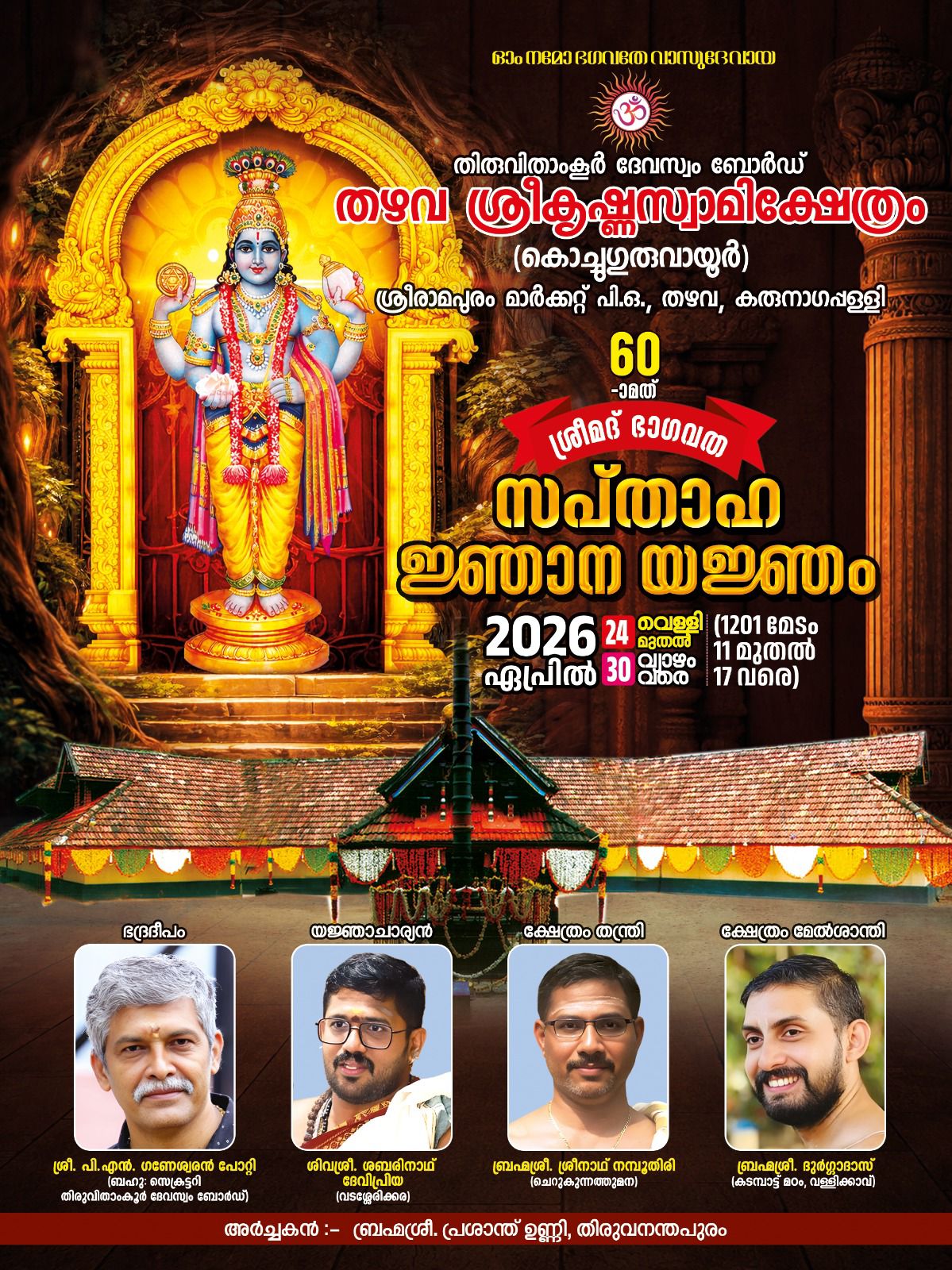 Srimad Bhagavata Sapthaha Jnana Yajnam at Thazhava Sree Krishna Swamy Temple