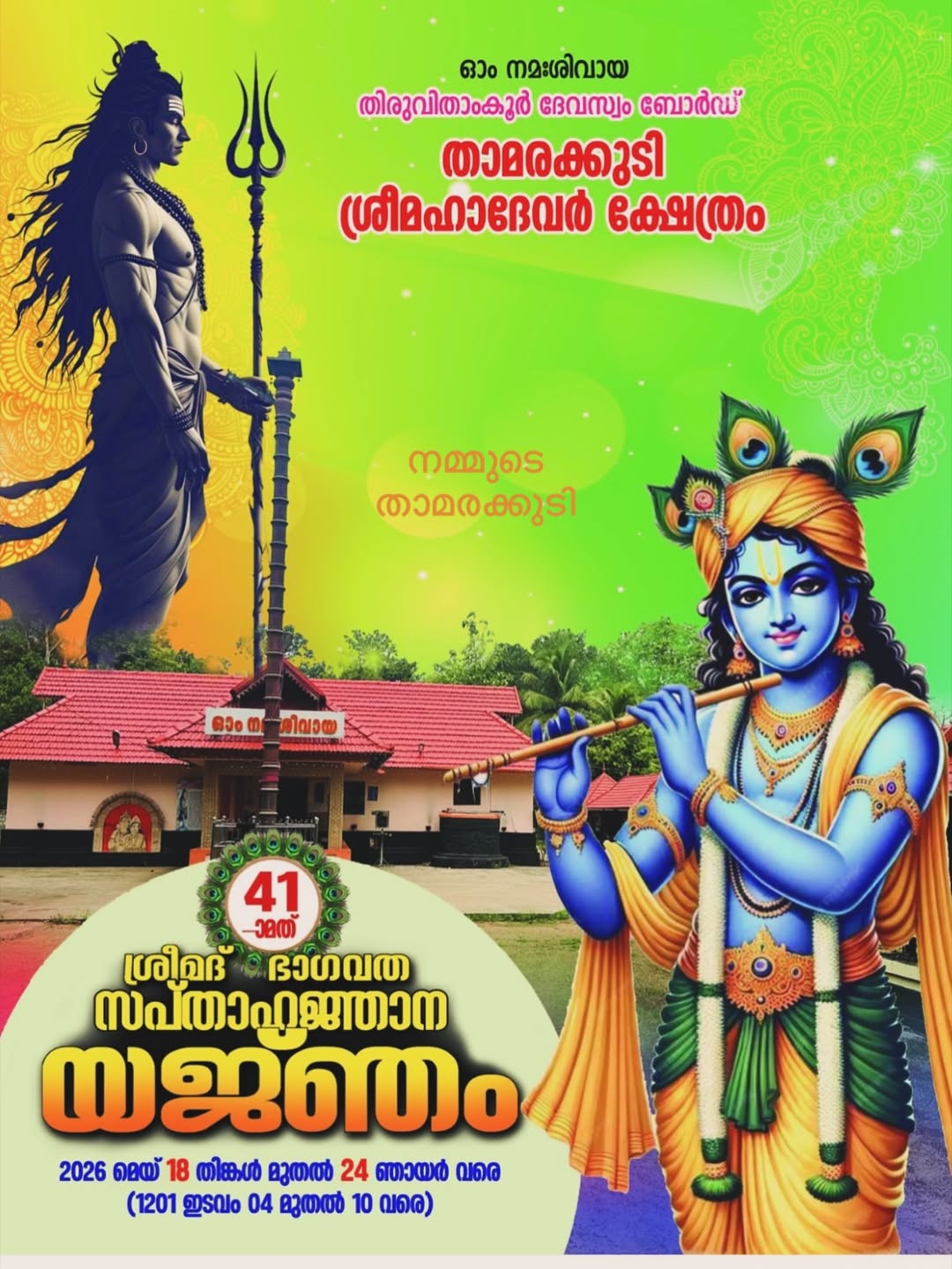41st Srimad Bhagavatha Sapthaha Jnana Yajnam