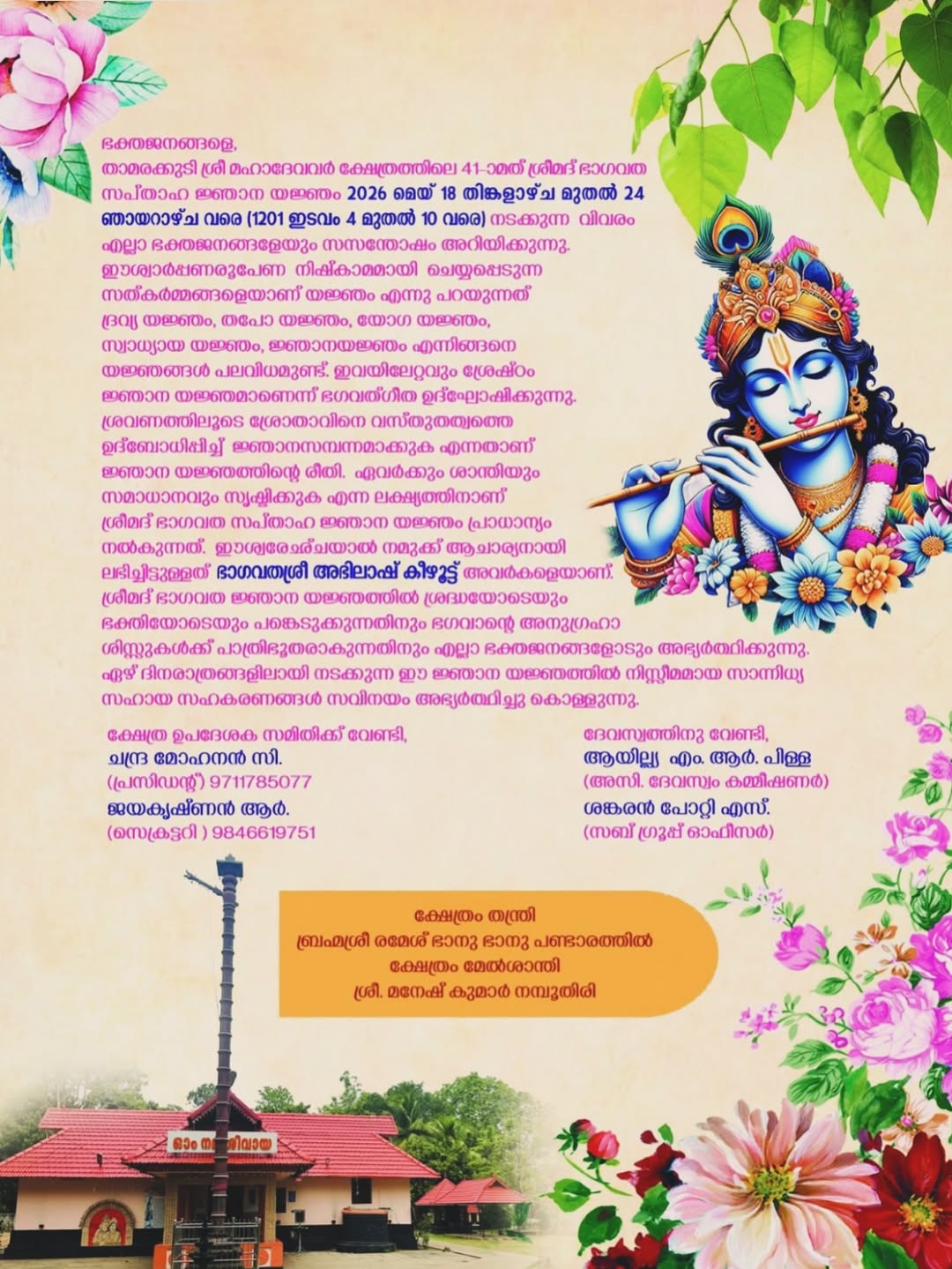 Srimad Bhagavatha Sapthaha Jnana Yajnam 2026 Thamarakudy Mahadevar Temple festival