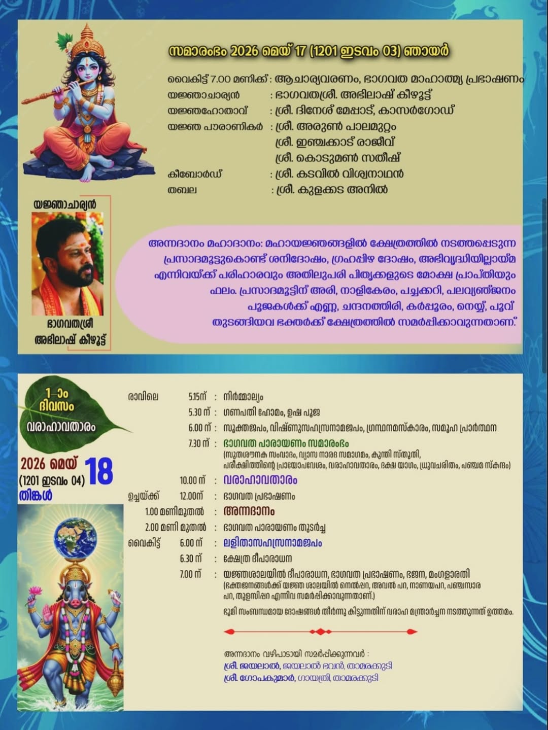 Thamarakudy Sree Mahadevar Temple Kollam Bhagavatha Sapthaham 2026