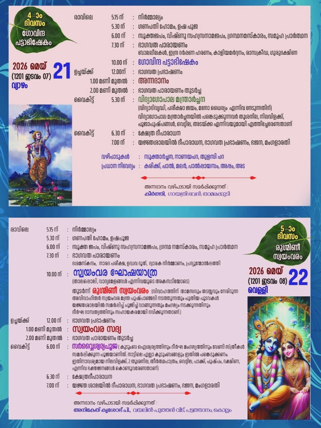 Sree Krishna Avataram celebration at Thamarakudy Mahadevar Temple