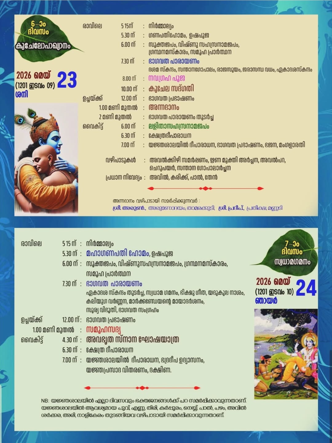 Annadanam at 41st Srimad Bhagavatha Sapthaha Jnana Yajnam