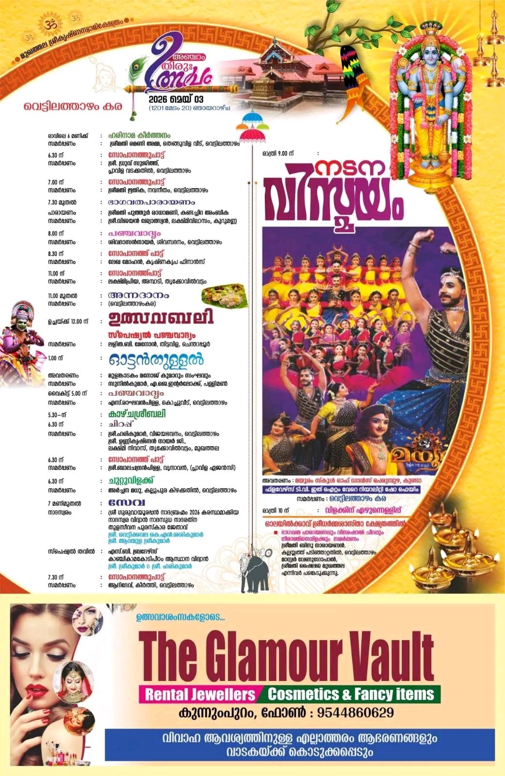 Kollam Temple Festival Procession Sri Krishna Swamy