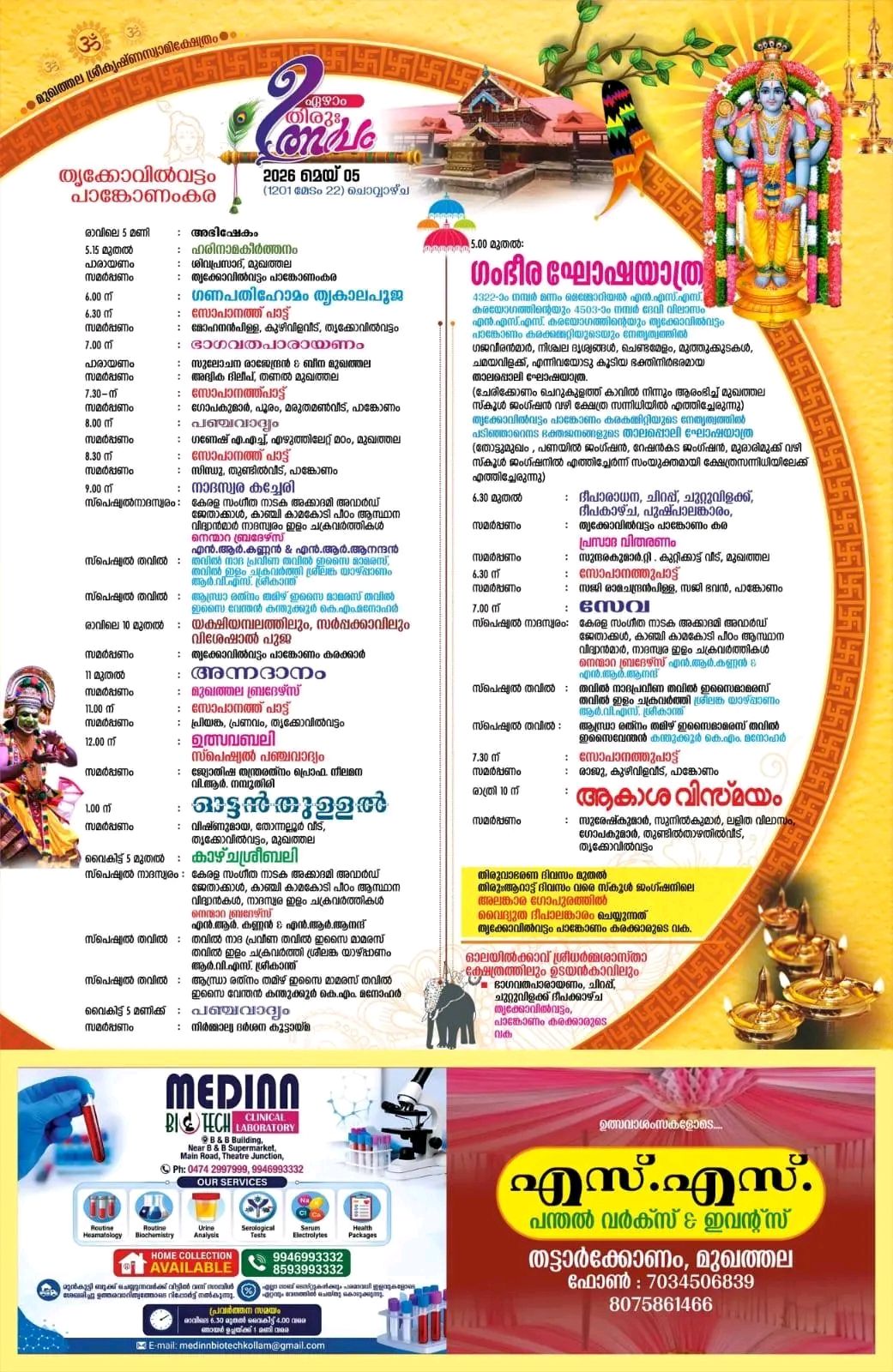 Sri Krishna Swamy Temple Kollam Traditional Festival