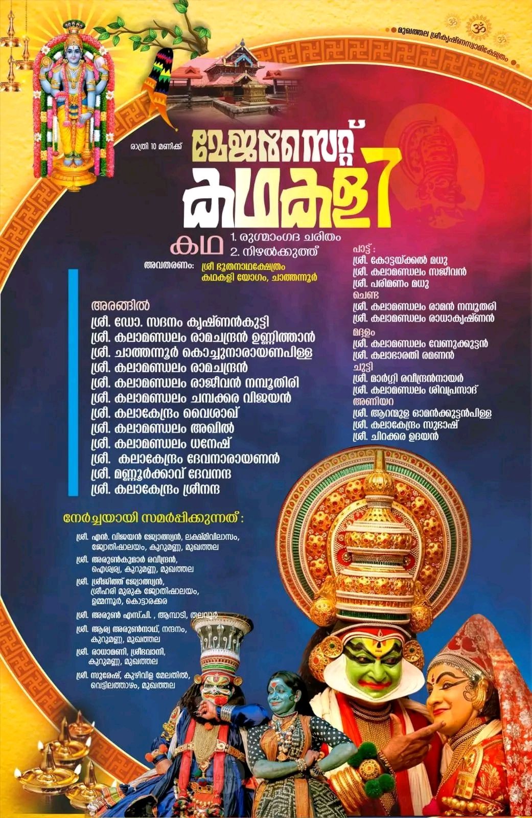 Thiru Utsavam Kerala Temple Festival Mukhathala Kollam