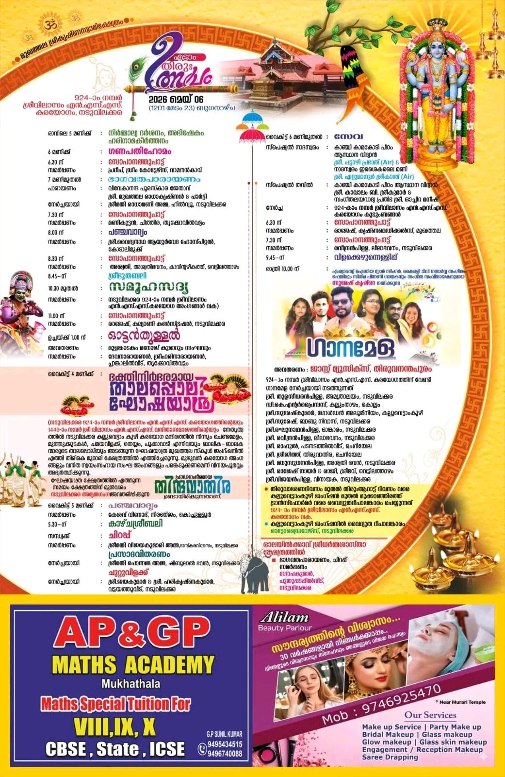 Sri Krishna Swamy Temple Kollam Cultural Utsavam