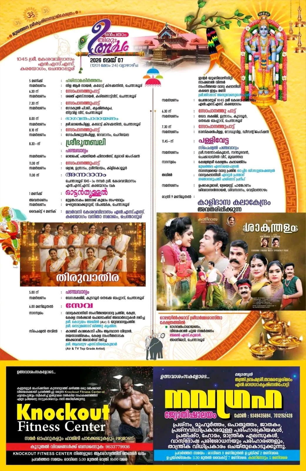 Thiru Utsavam Grand Rituals Mukhathala Temple