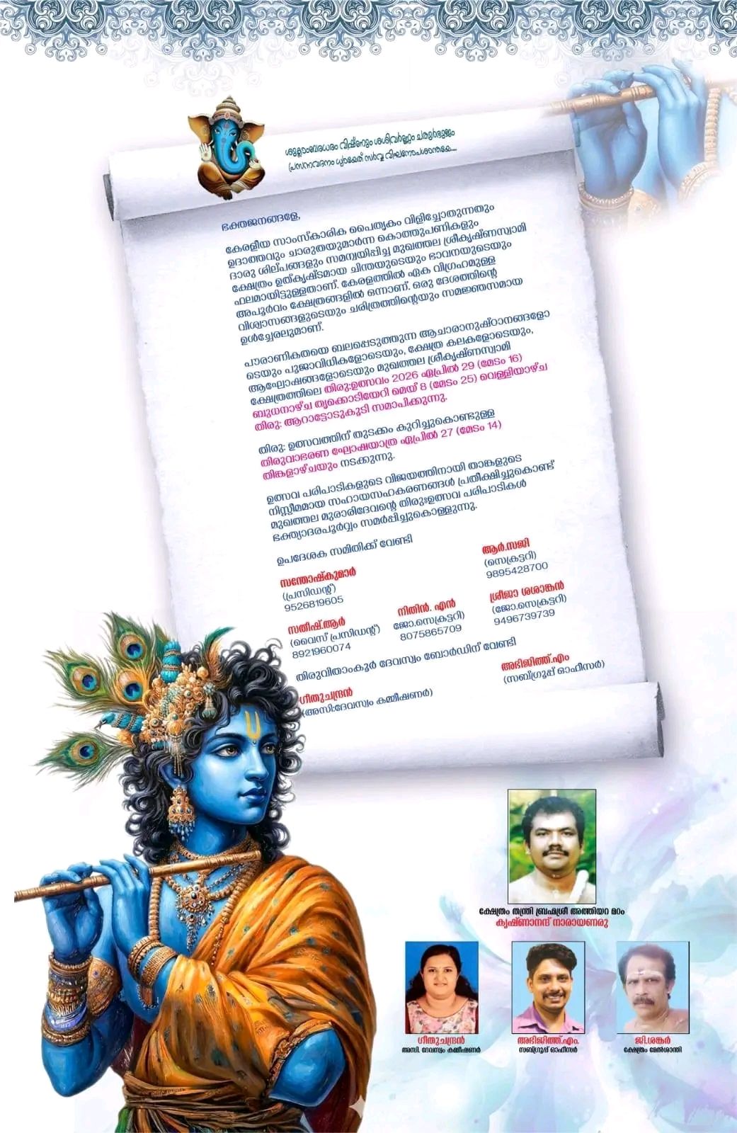 Sri Krishna Swamy Temple Kollam Thiru Utsavam Celebration 2026