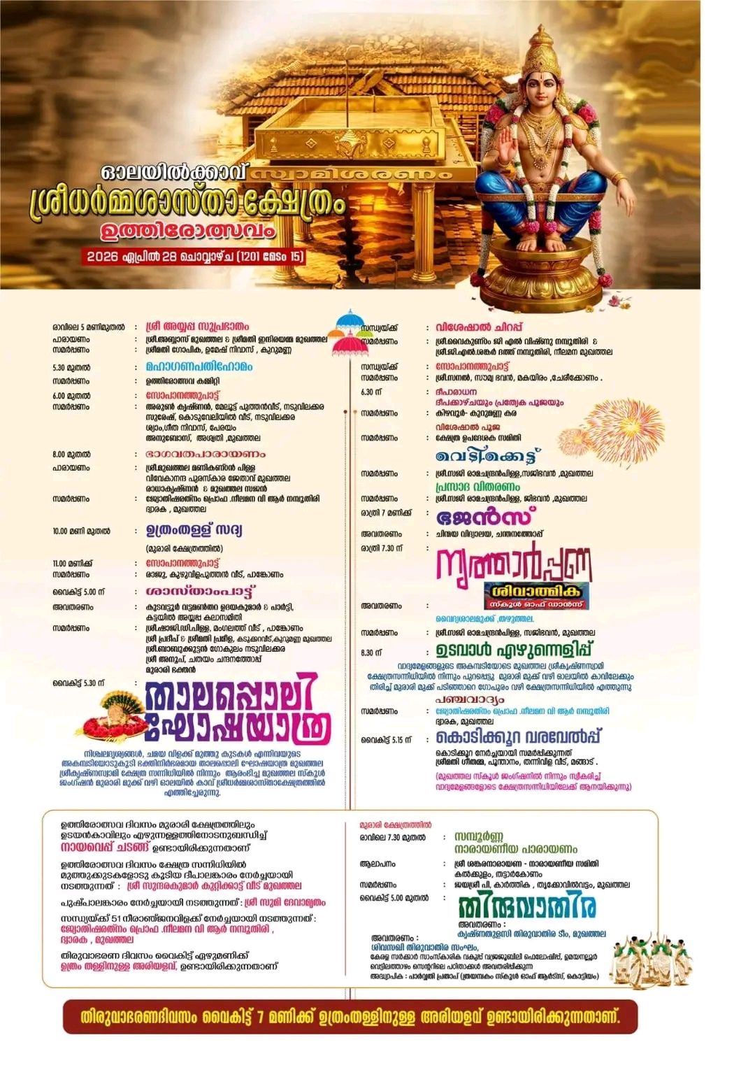 Mukhathala Temple Festival Kerala Thiru Utsavam Events