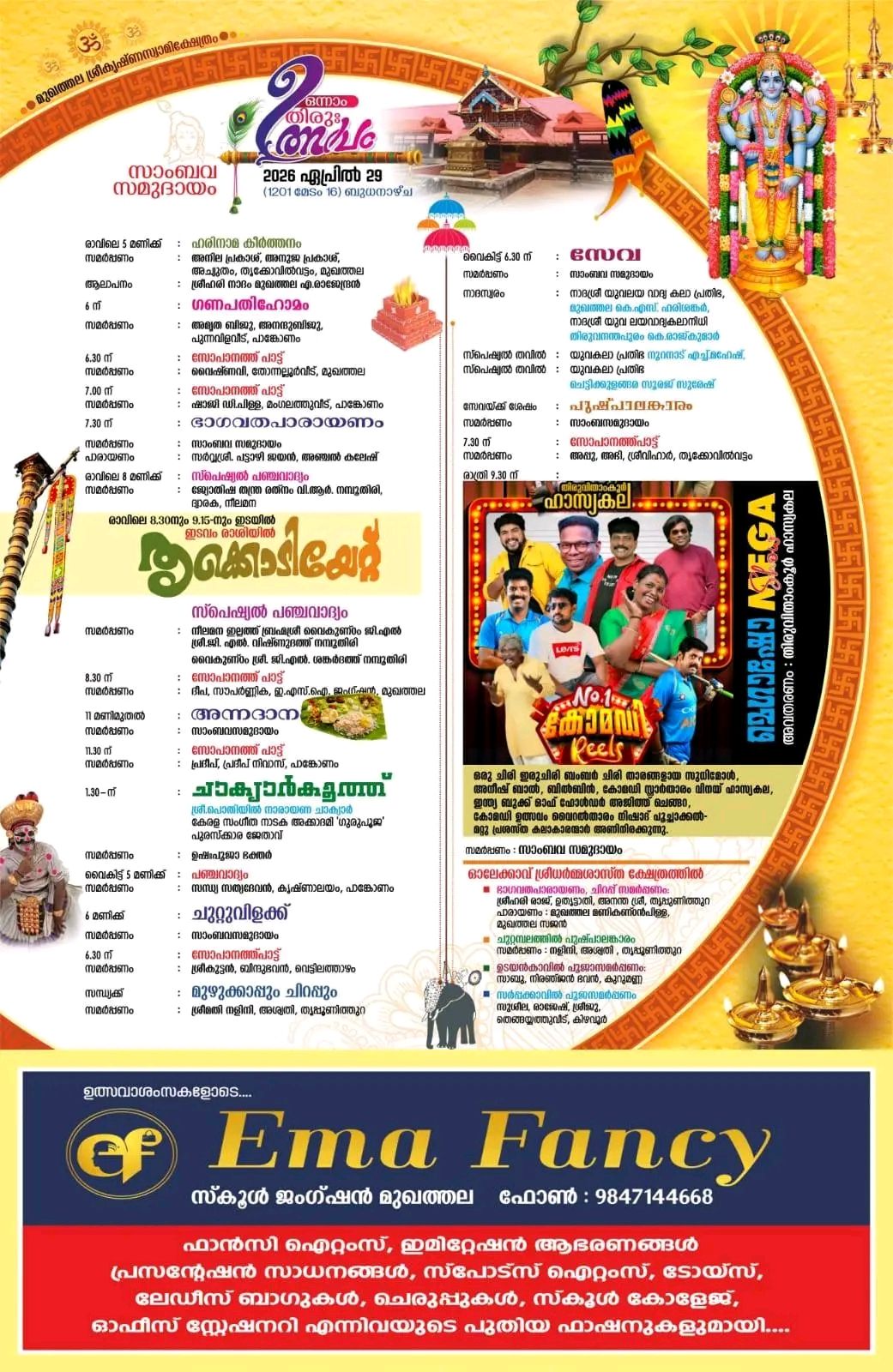 Sri Krishna Temple Kollam Festival Thiru Utsavam Rituals
