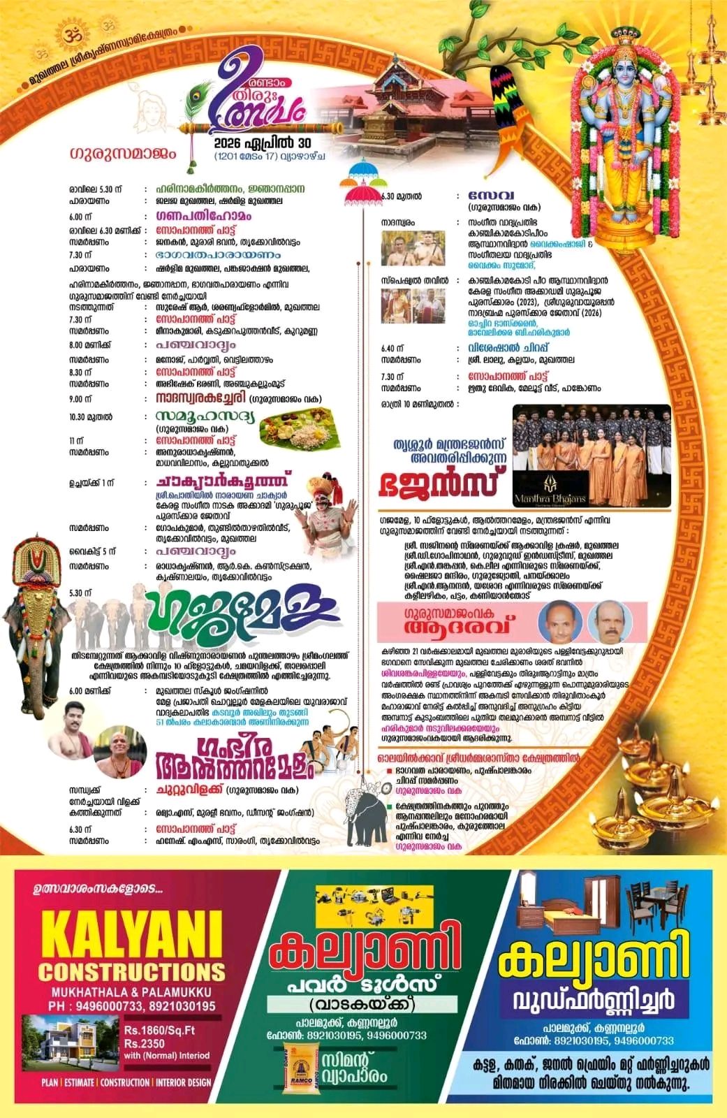 Kollam Mukhathala Temple Festival Grand Utsavam 2026