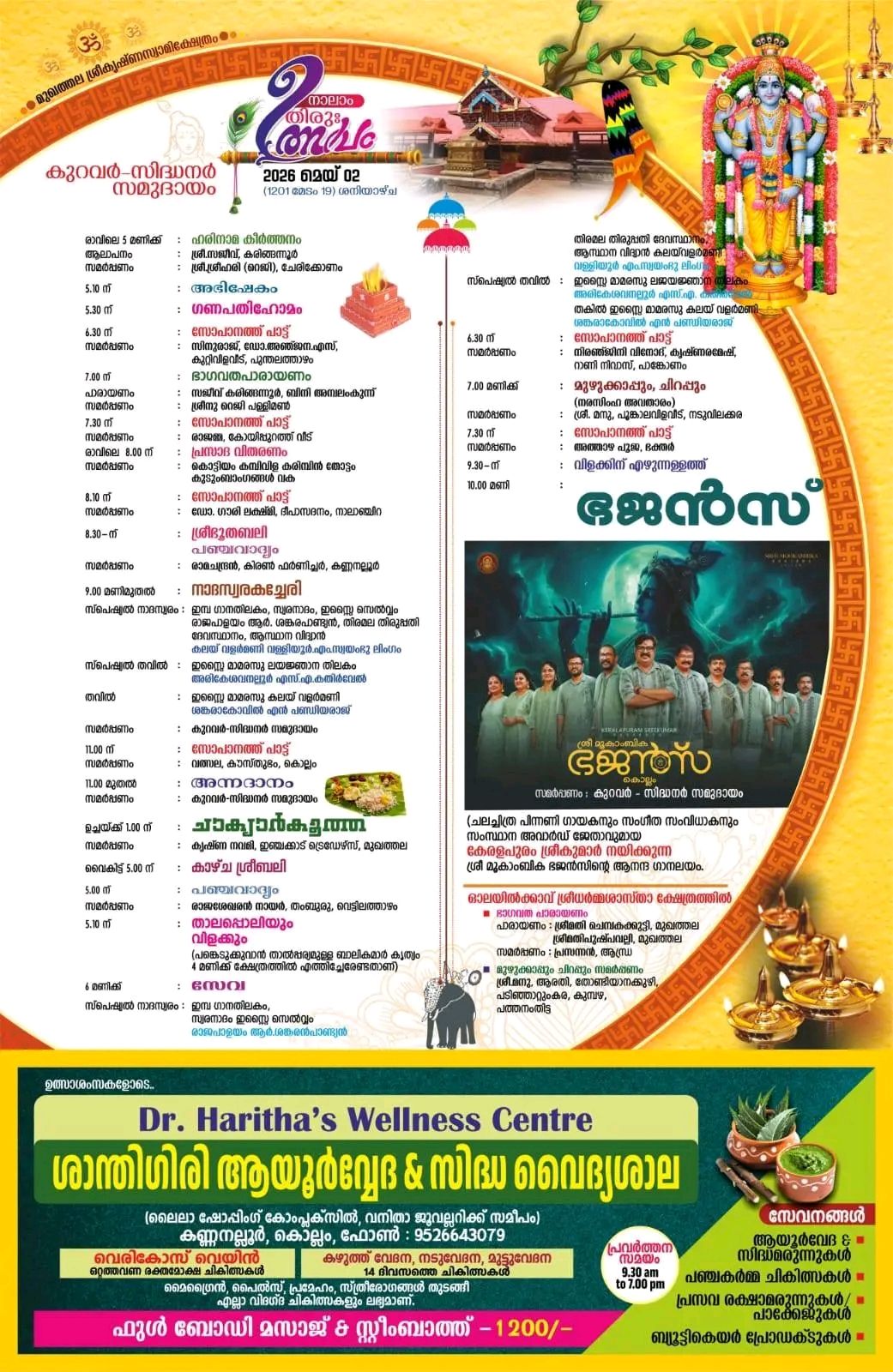 Thiru Utsavam Special Poojas Mukhathala Temple Kollam