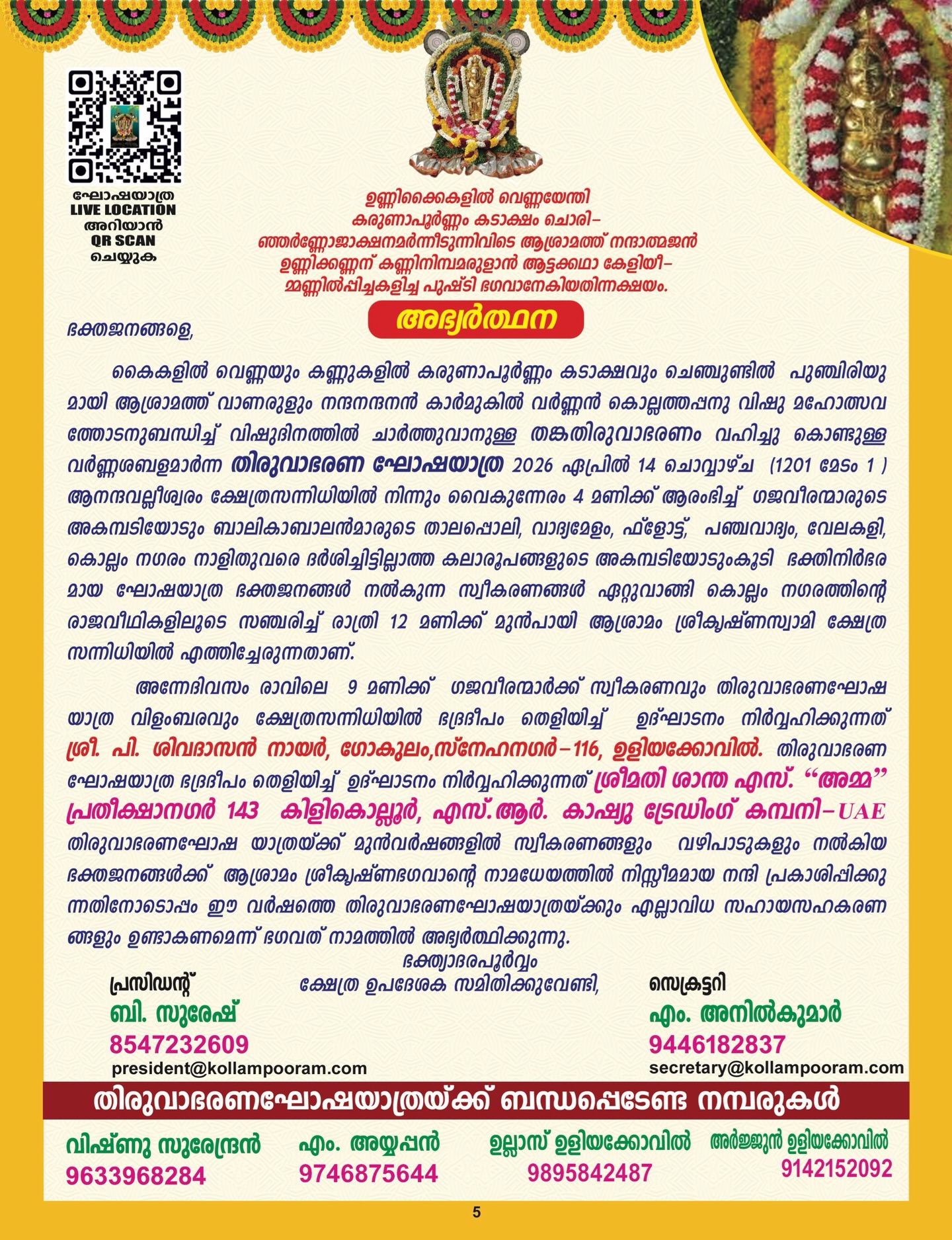 Devotees offering Thiruvabharanam at Kollam temple festival