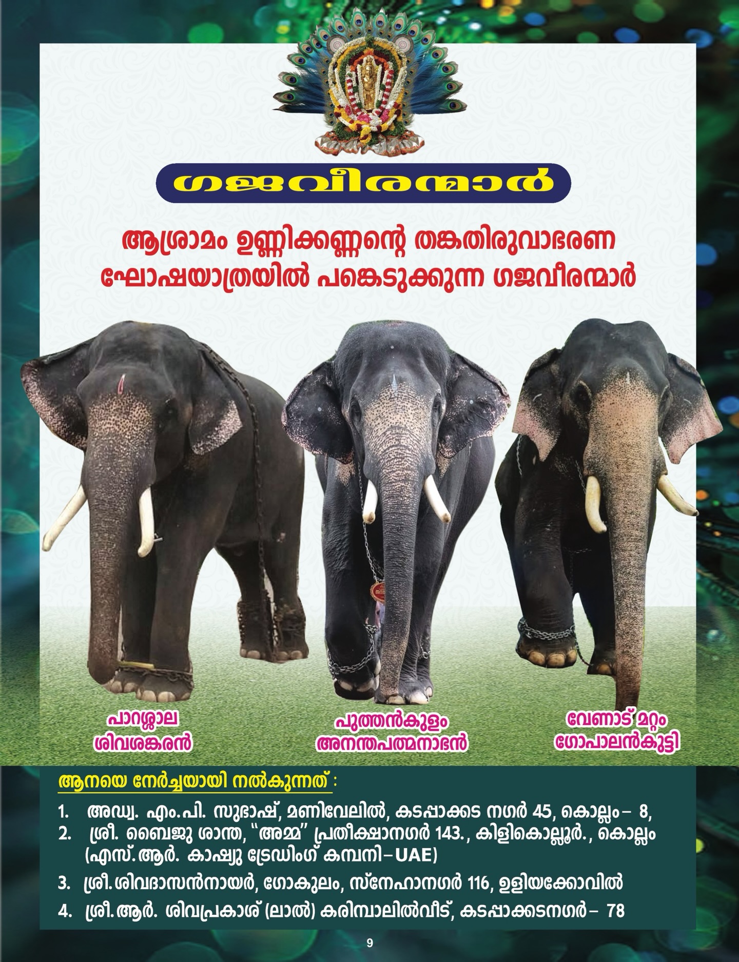 Cultural programs during Thiruvabharanam Kollam temple