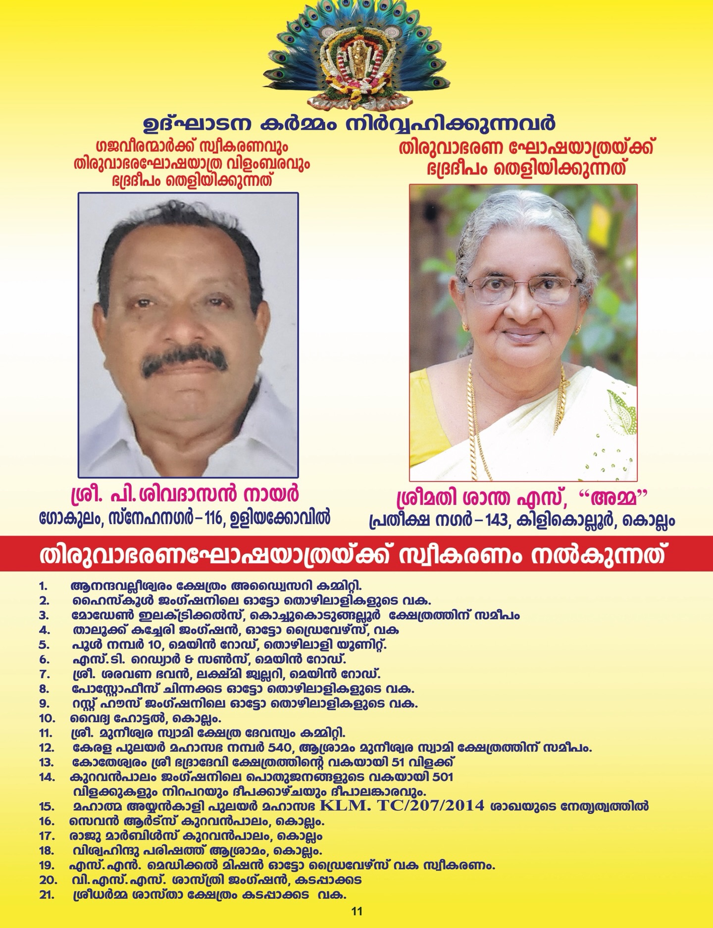 Night procession Ashramam Sree Krishna Swamy temple Kollam