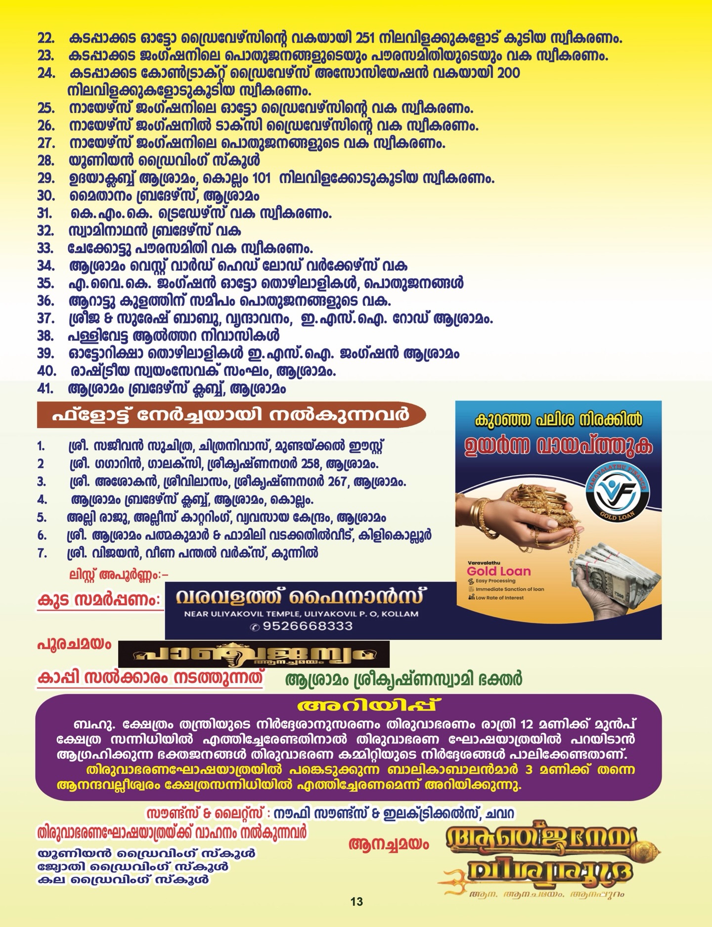 Sacred Vishu festival Thiruvabharanam Kerala temple