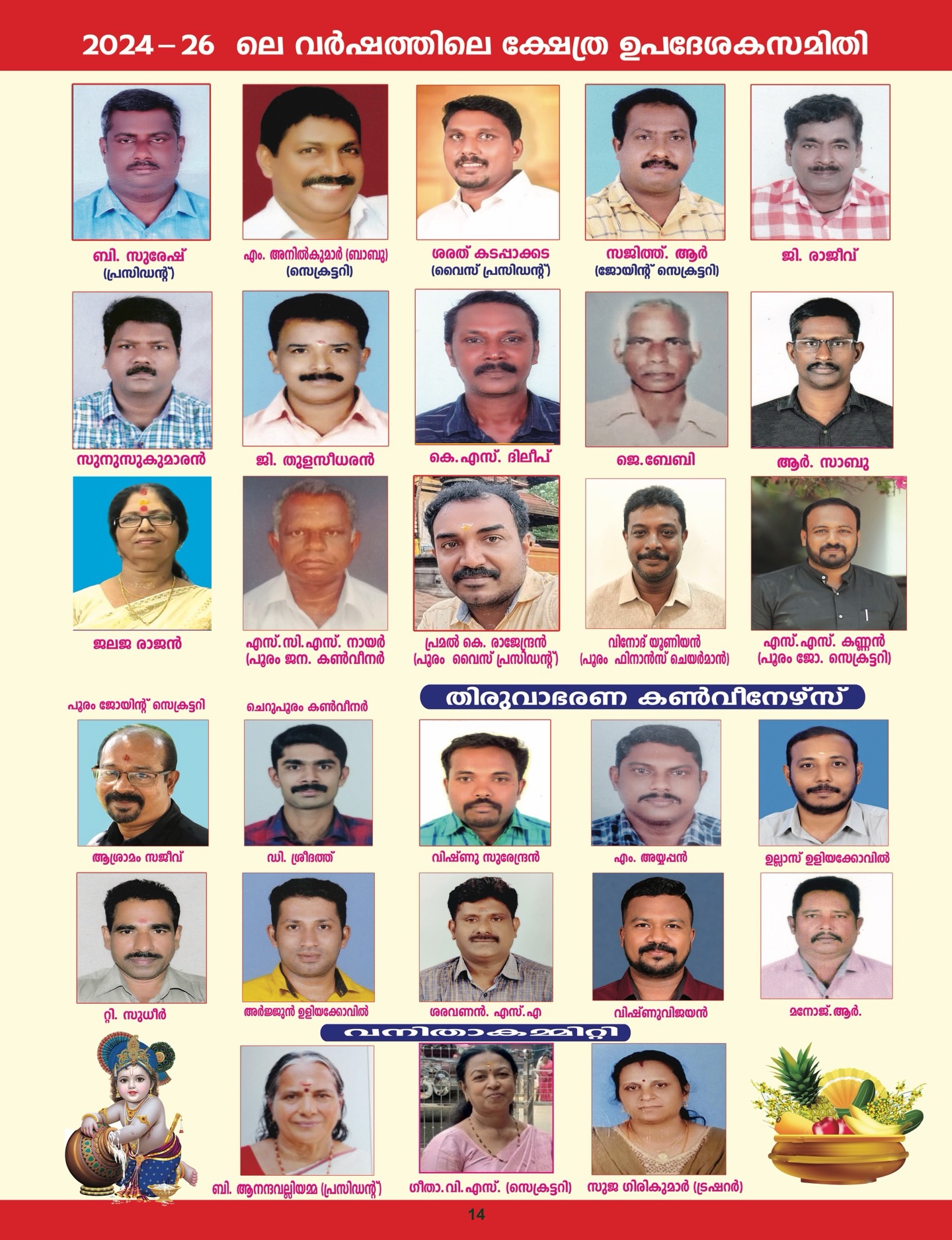 Kollam city temple festival Thiruvabharanam procession