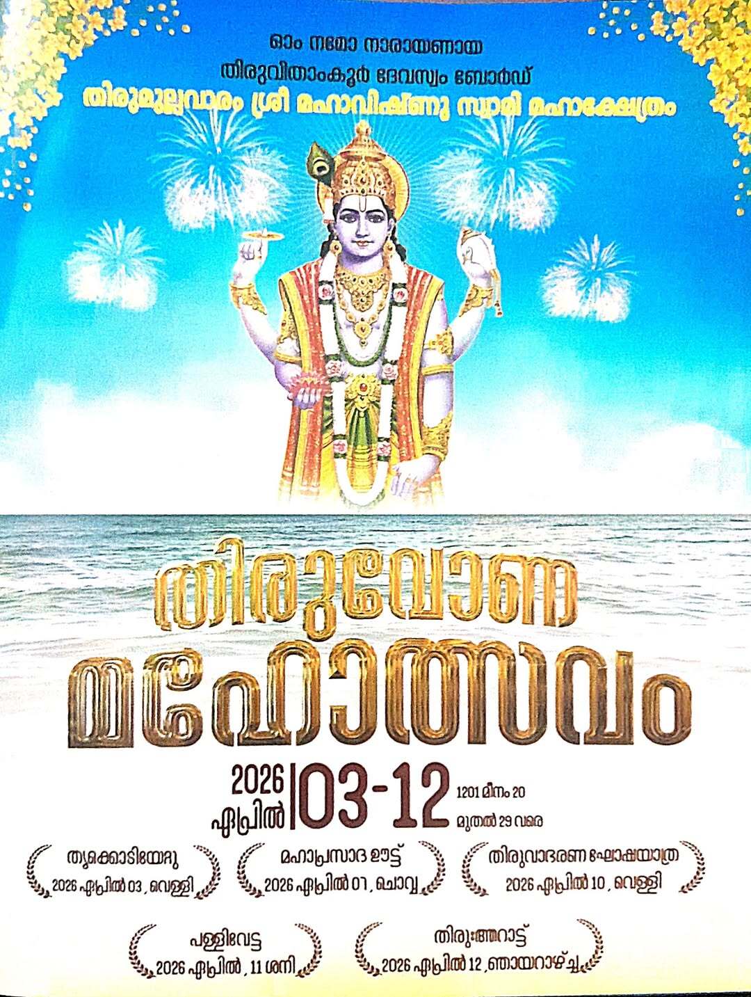 Thiruvonam Mahotsavam