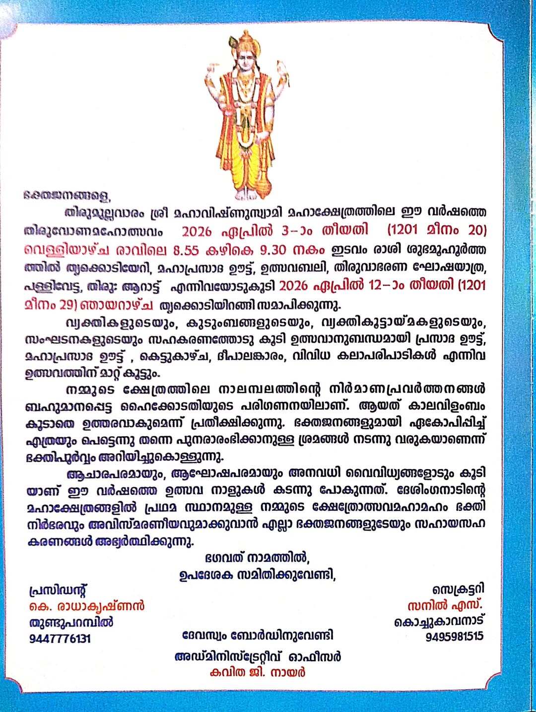 Devotees gathering for Thiruvonam festival in Thirumullavaram Temple Kollam