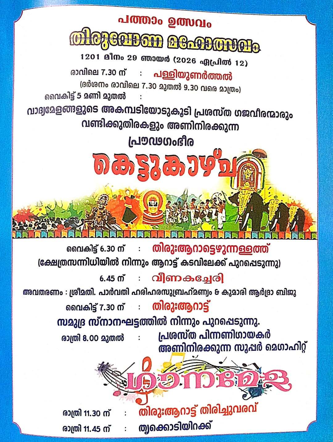 Traditional rituals during Thiruvonam Mahotsavam in Kollam temple