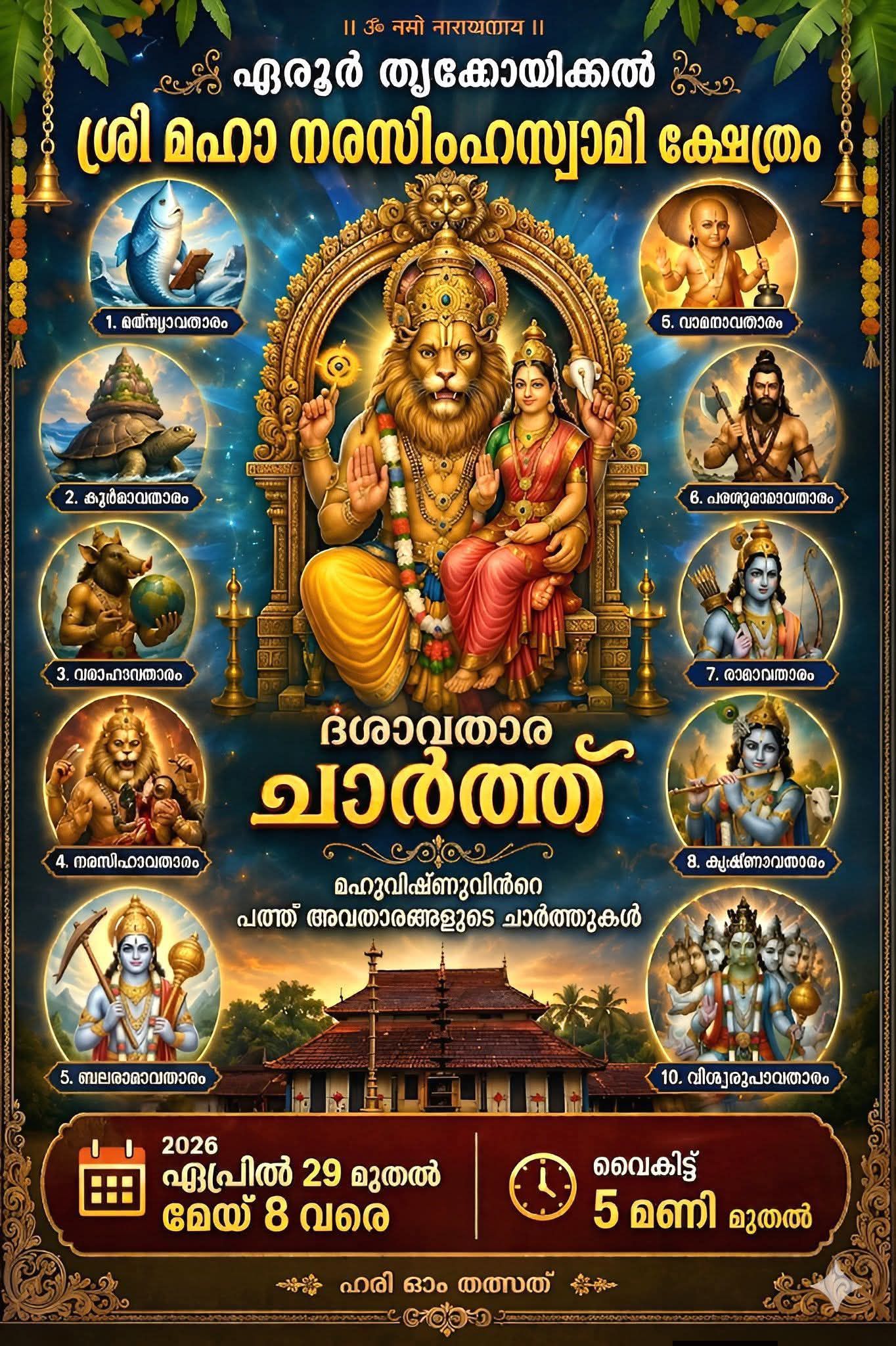 Dashavatara Charthu