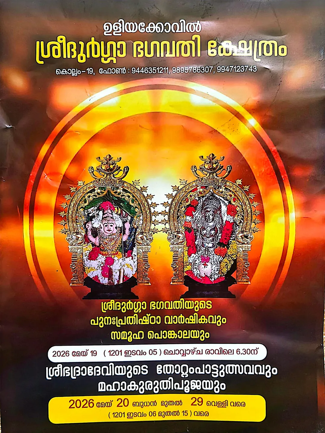 Punahprathista Varshikam and Samooha Pongala